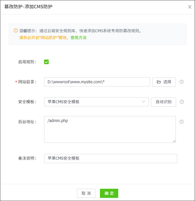 蘋(píng)果CMS防篡改規(guī)則模板 蘋(píng)果CMS防篡改規(guī)則模板