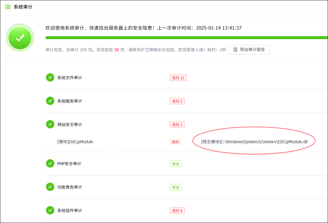 系統安全審計 系統安全審計