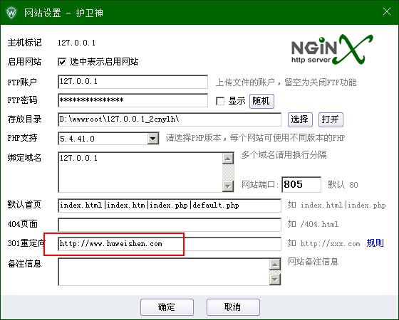 護(hù)衛(wèi)神·主機(jī)大師(Nginx版)