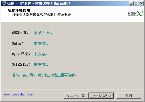 護(hù)衛(wèi)神·主機(jī)大師(Nginx版)