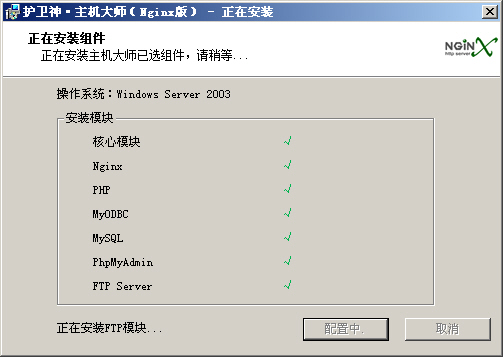 護(hù)衛(wèi)神·主機(jī)大師(Nginx版)