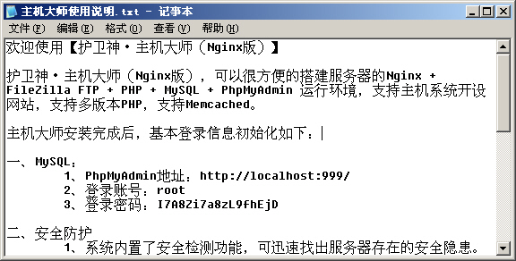 護(hù)衛(wèi)神·主機(jī)大師(Nginx版)