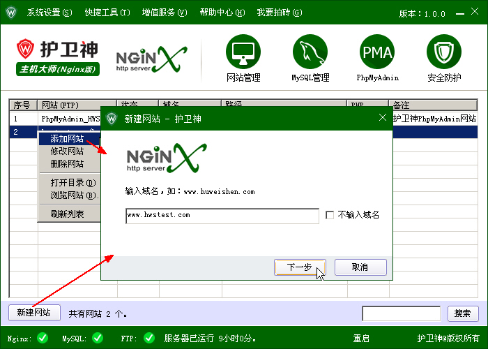 護衛(wèi)神·主機大師(Nginx版)