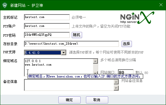 護衛(wèi)神·主機大師(Nginx版)