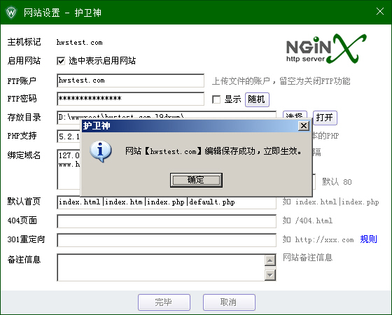 護衛(wèi)神·主機大師(Nginx版)
