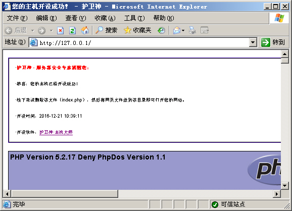 護衛(wèi)神·主機大師(Nginx版)