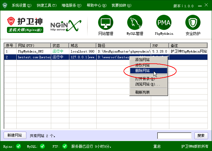護衛(wèi)神·主機大師(Nginx版)