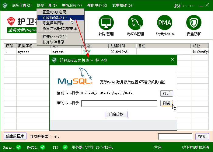 ޸MySQL(sh)(j)(k)dataĿ·