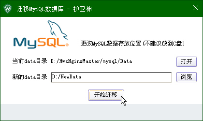 ޸MySQL(sh)(j)(k)dataĿ·