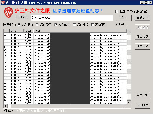 護衛(wèi)神文件之眼 截圖