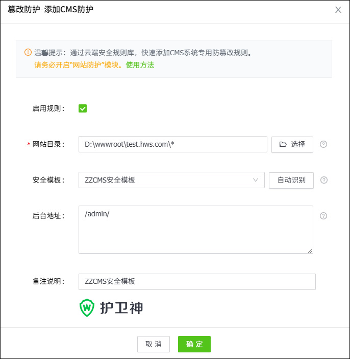ZZCMS安全防護(hù)